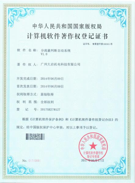 分流量自動判斷系統(tǒng)