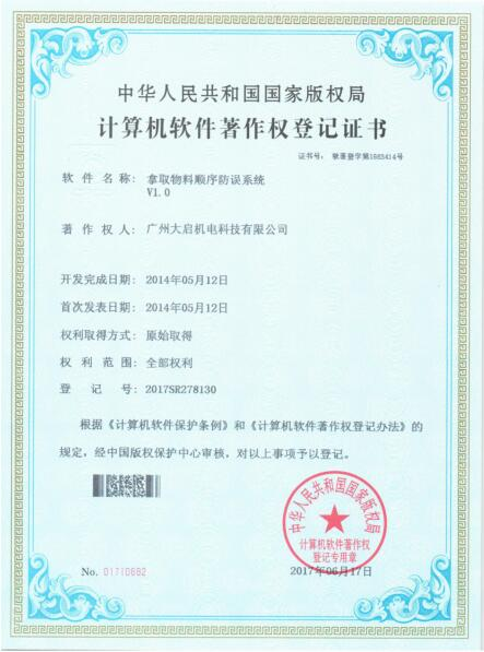 拿取物料順序防誤系統(tǒng)
