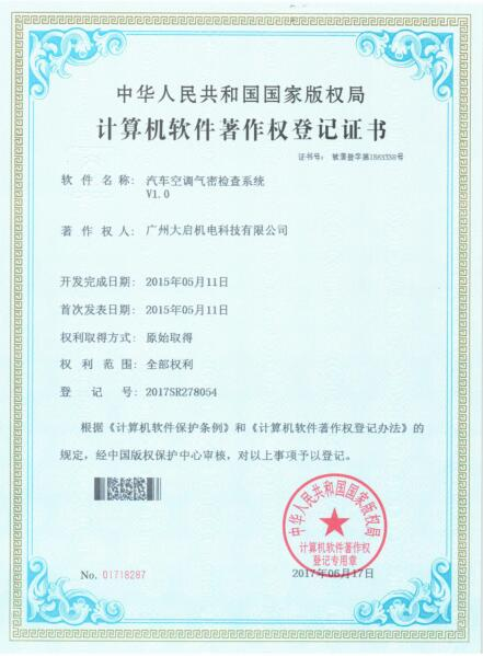 汽車空調(diào)氣密檢查系統(tǒng)