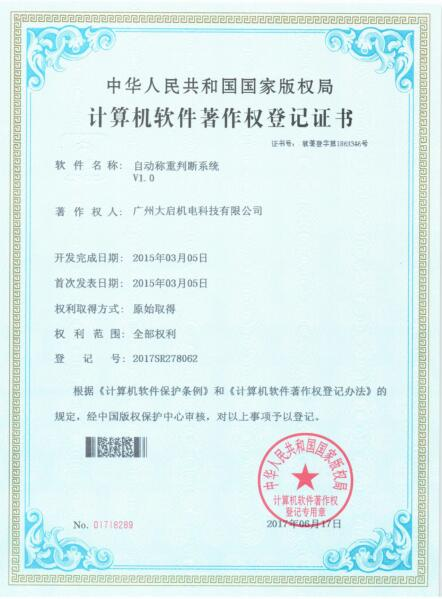自動稱重判斷系統(tǒng)